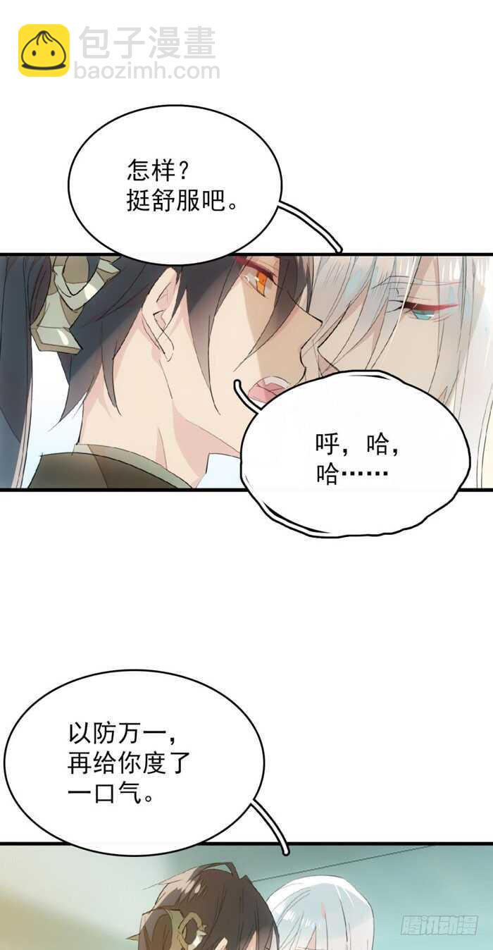 《师父又在撩我（燎刃）》79 刎别 第14页