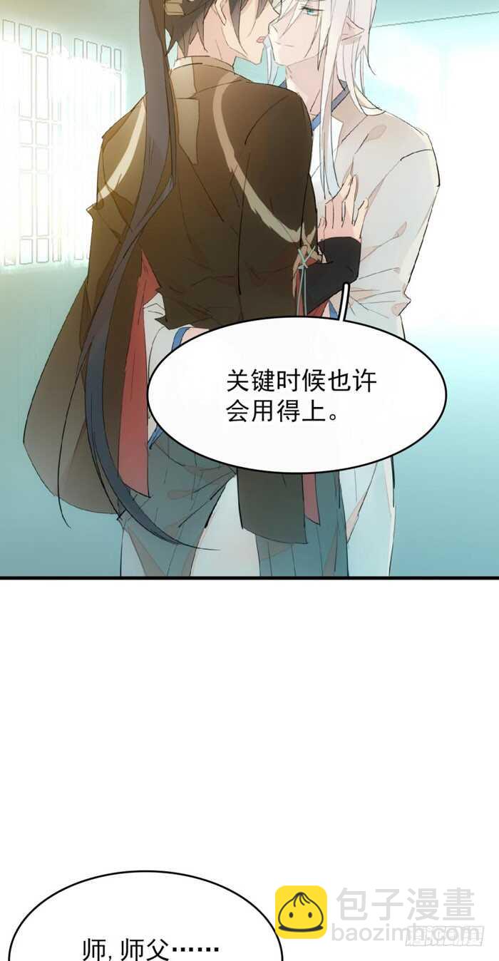 《师父又在撩我（燎刃）》79 刎别 第15页