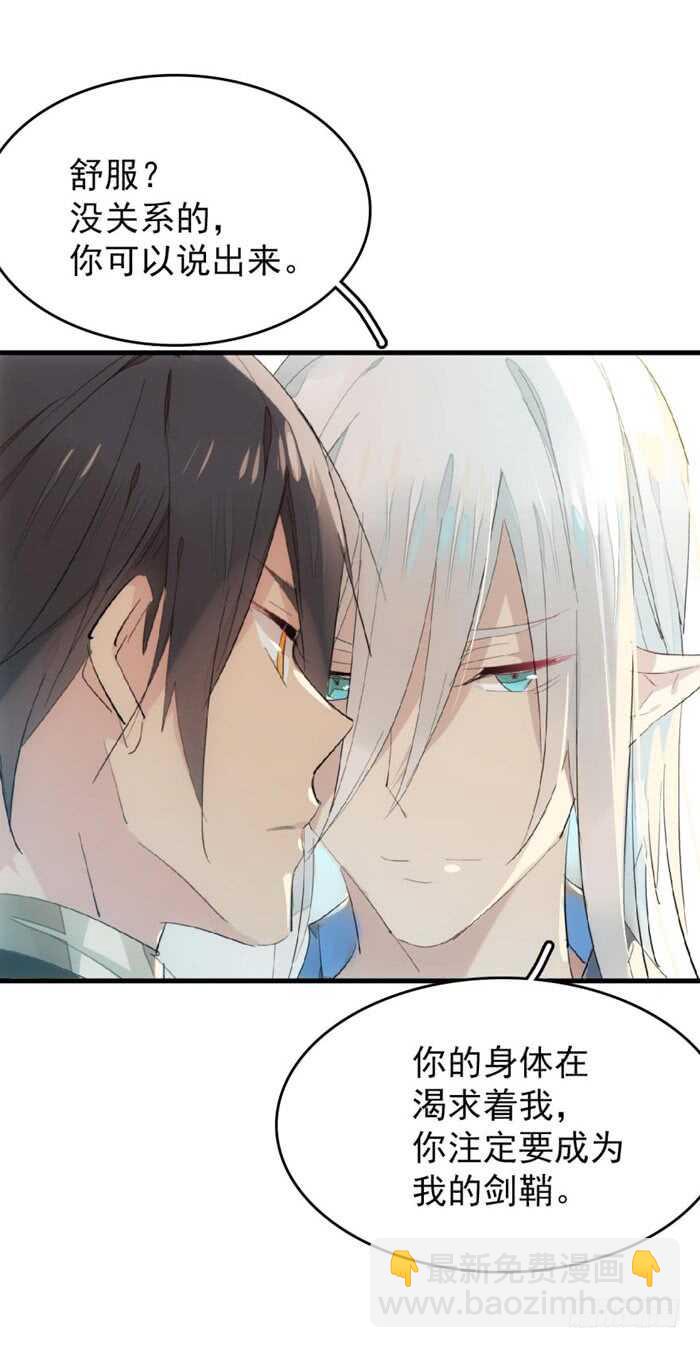 《师父又在撩我（燎刃）》79 刎别 第17页