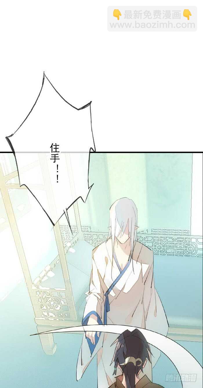 《师父又在撩我（燎刃）》79 刎别 第18页