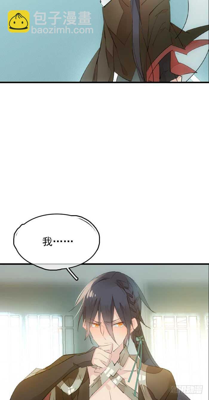 《师父又在撩我（燎刃）》79 刎别 第19页