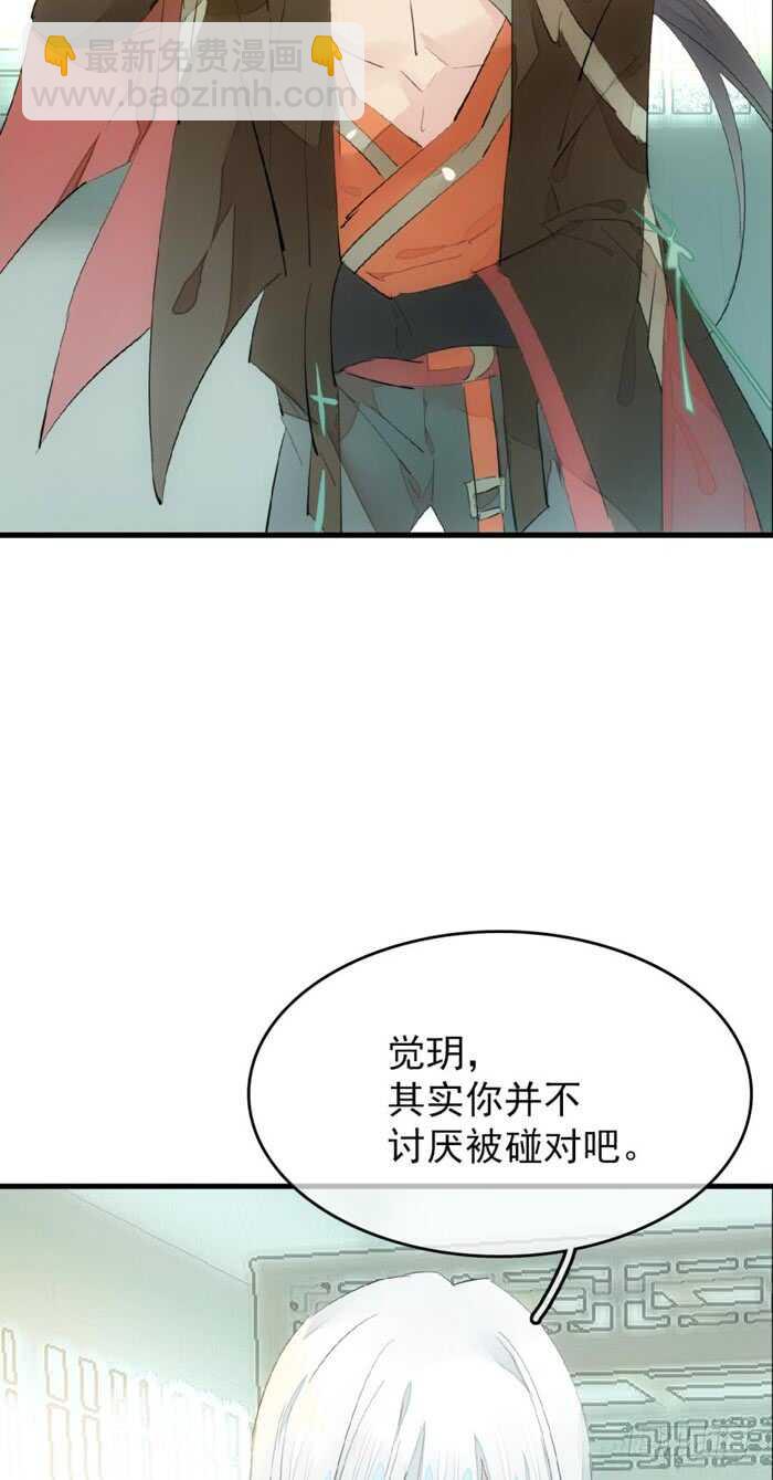《师父又在撩我（燎刃）》79 刎别 第20页