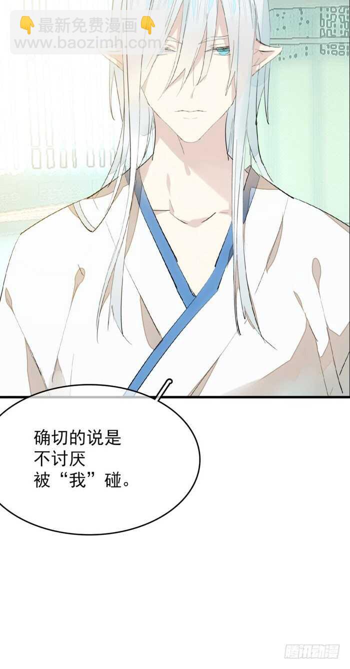 《师父又在撩我（燎刃）》79 刎别 第21页