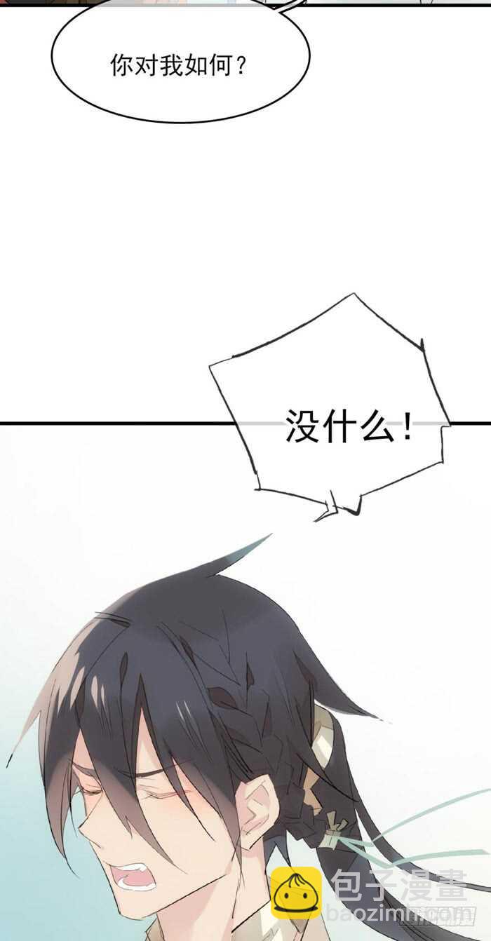 《师父又在撩我（燎刃）》79 刎别 第23页