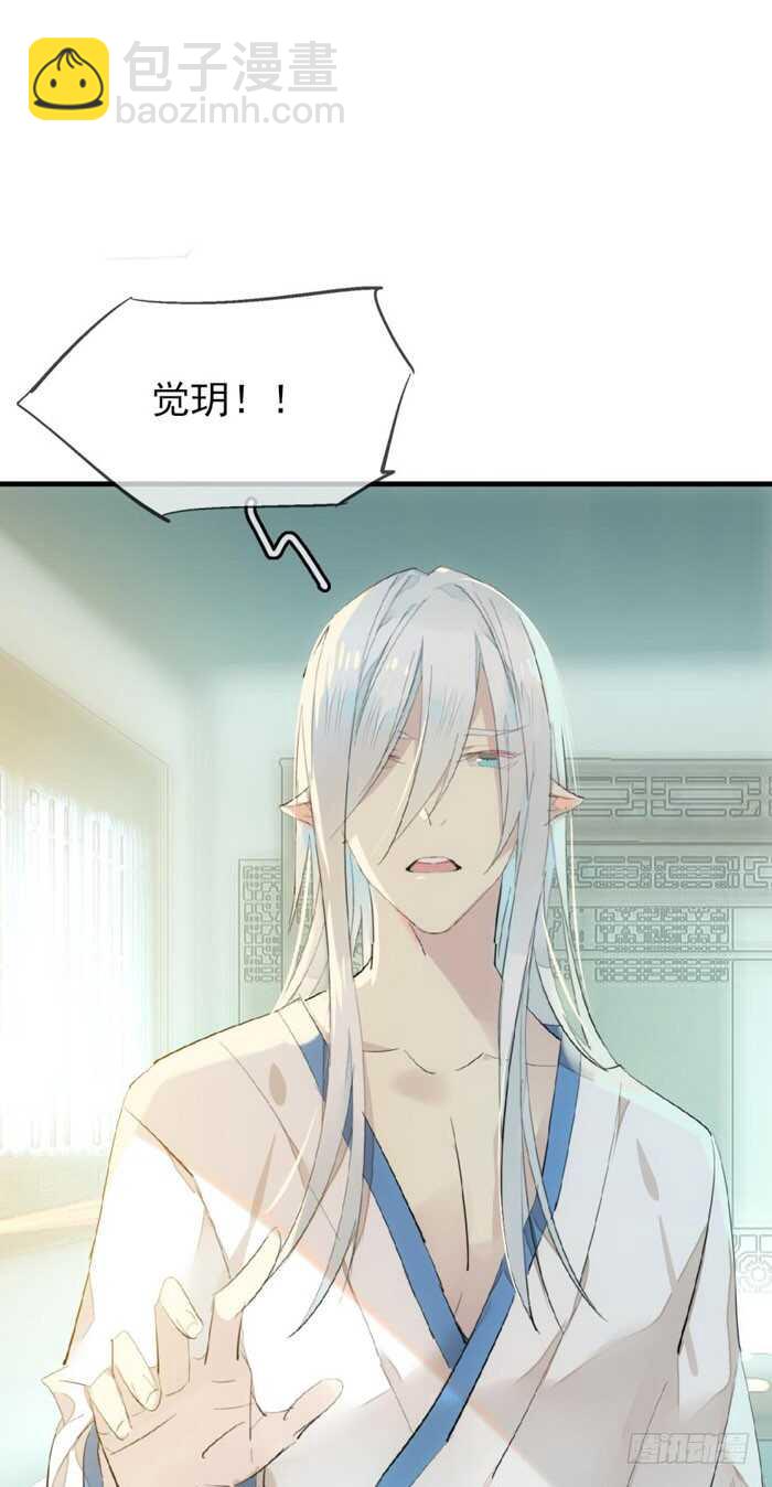 《师父又在撩我（燎刃）》79 刎别 第26页