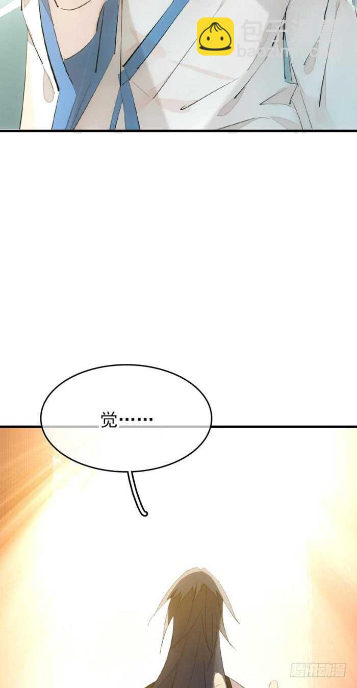 《师父又在撩我（燎刃）》79 刎别 第27页