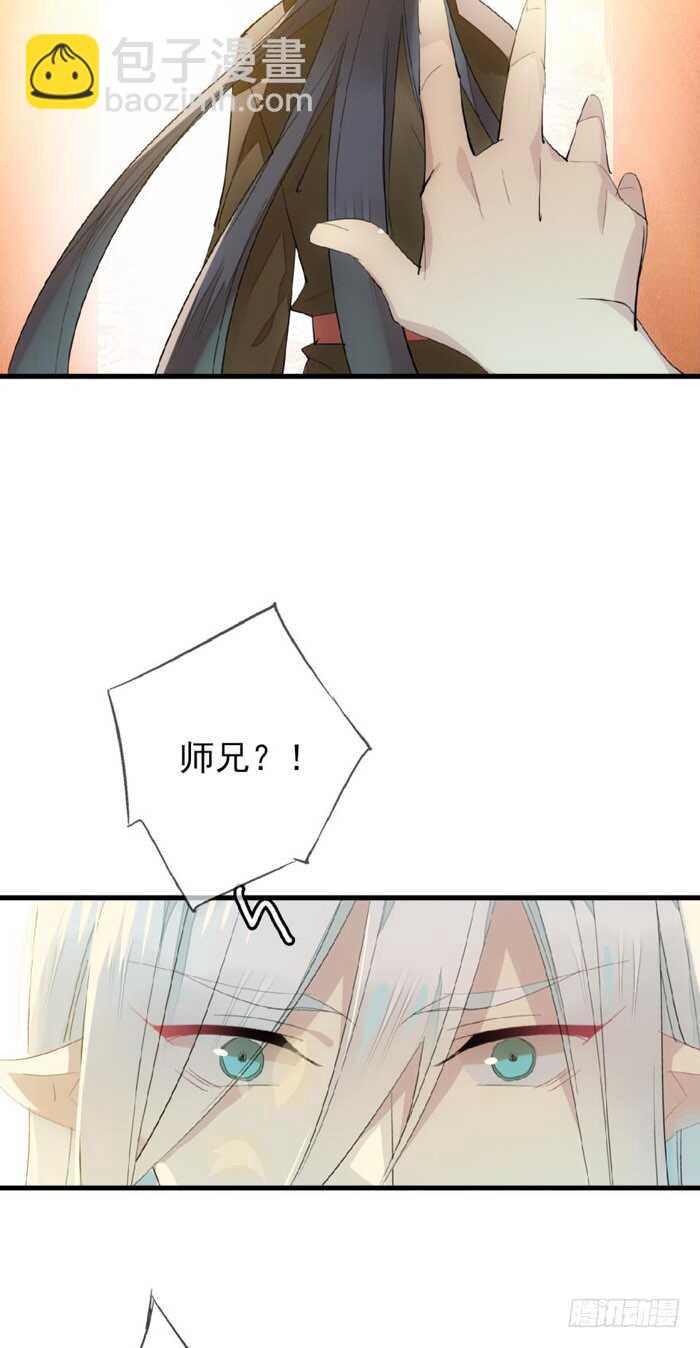 《师父又在撩我（燎刃）》79 刎别 第28页