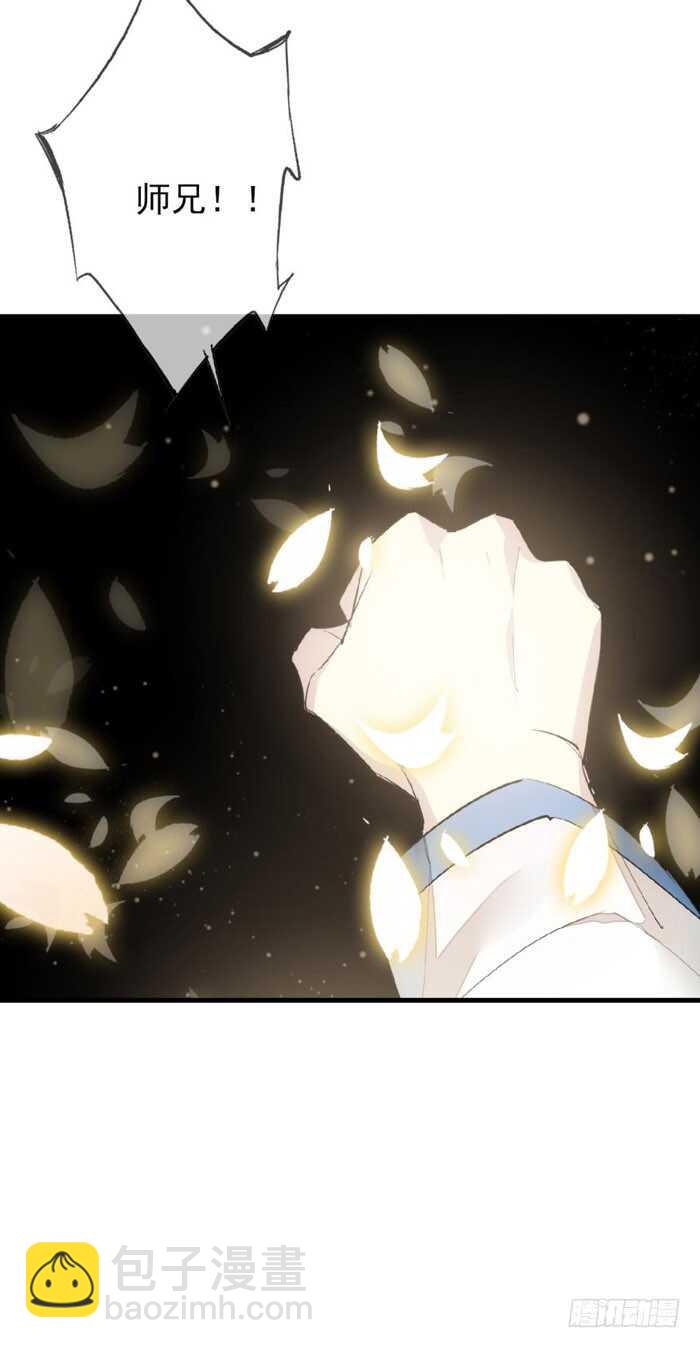 《师父又在撩我（燎刃）》79 刎别 第29页