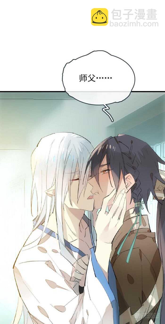 《师父又在撩我（燎刃）》79 刎别 第2页