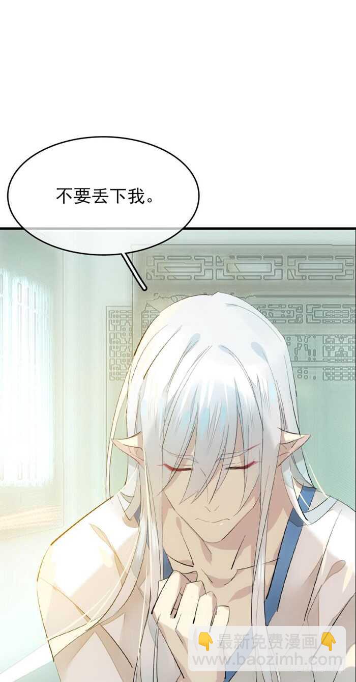 《师父又在撩我（燎刃）》79 刎别 第30页