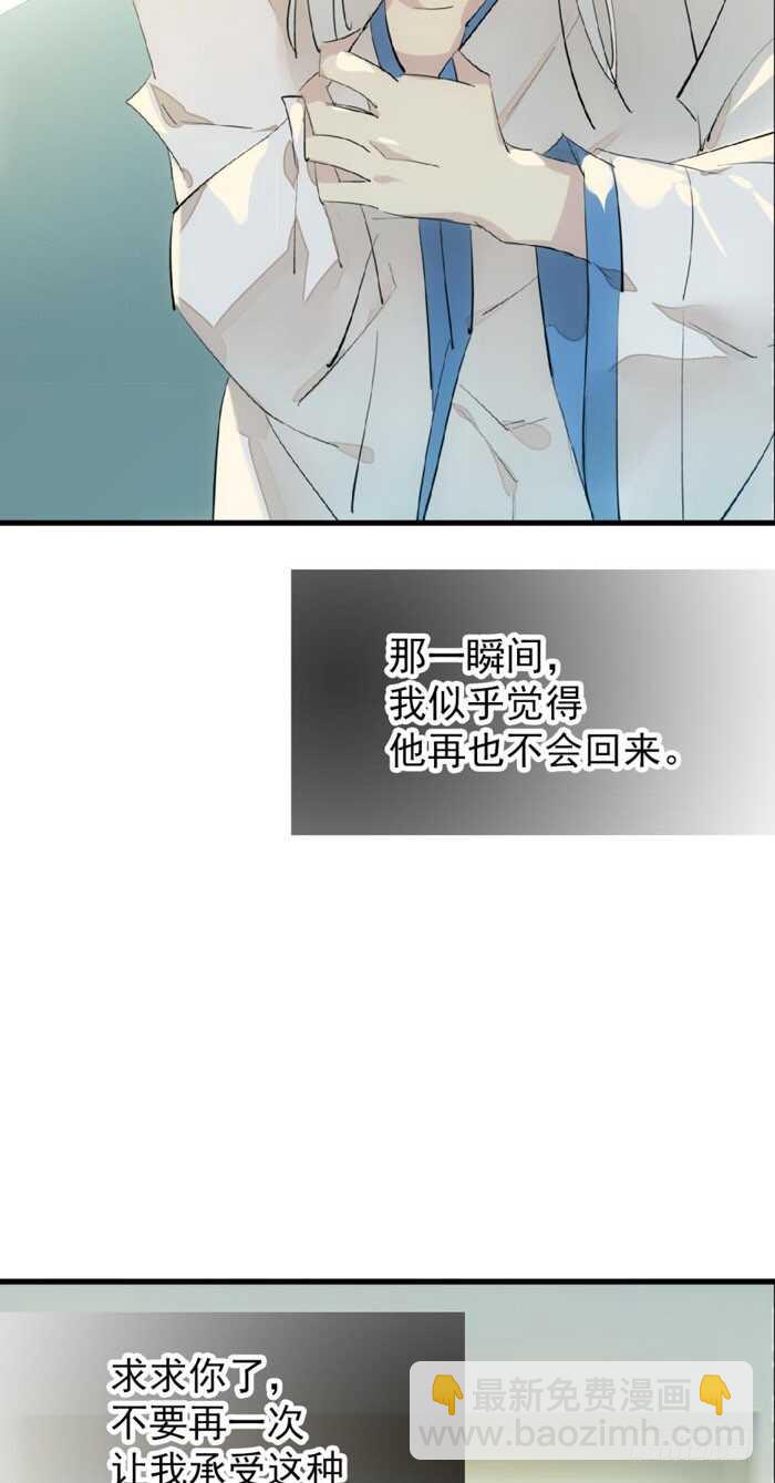 《师父又在撩我（燎刃）》79 刎别 第31页