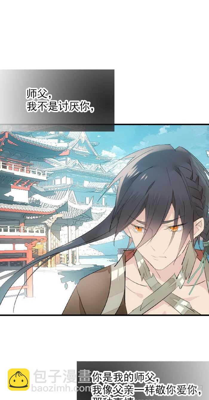 《师父又在撩我（燎刃）》79 刎别 第34页