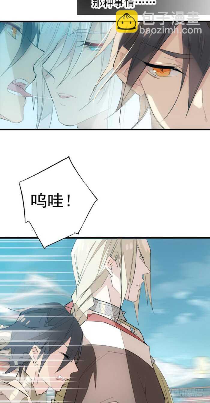《师父又在撩我（燎刃）》79 刎别 第35页