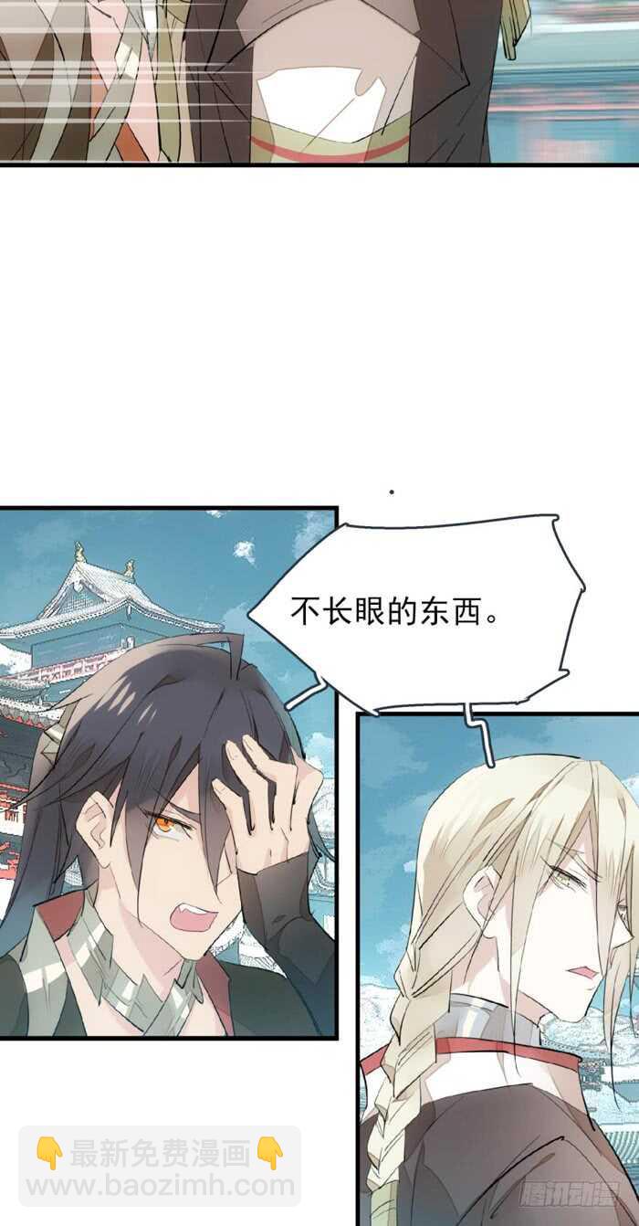 《师父又在撩我（燎刃）》79 刎别 第36页
