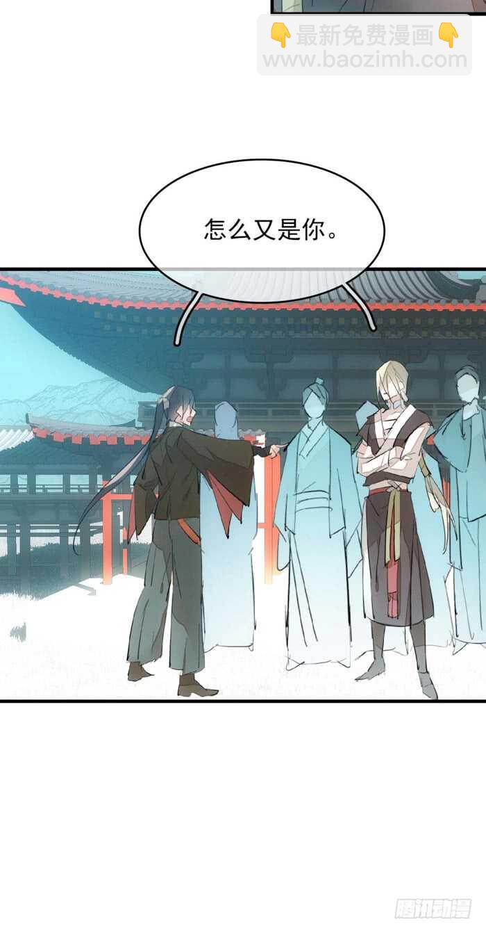 《师父又在撩我（燎刃）》79 刎别 第37页