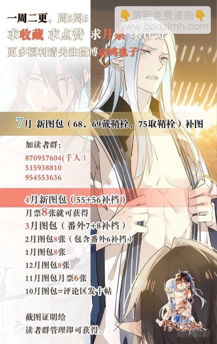 《师父又在撩我（燎刃）》79 刎别 第38页