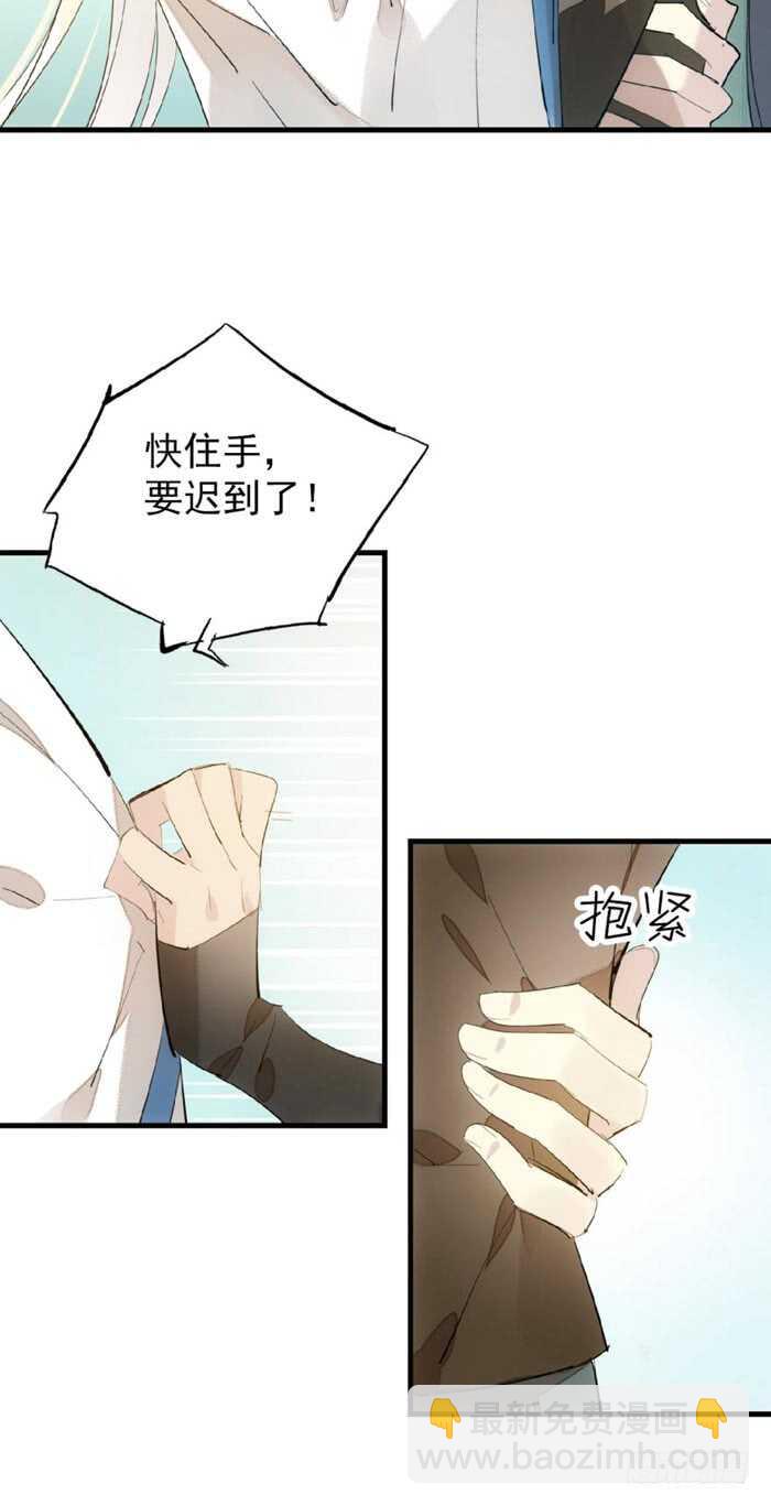 《师父又在撩我（燎刃）》79 刎别 第3页