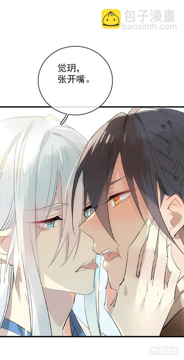 《师父又在撩我（燎刃）》79 刎别 第4页