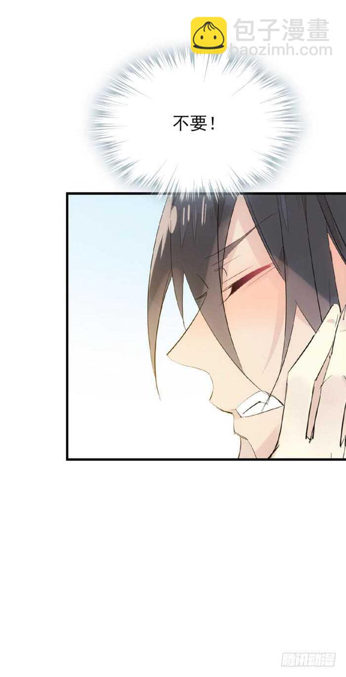 《师父又在撩我（燎刃）》79 刎别 第5页