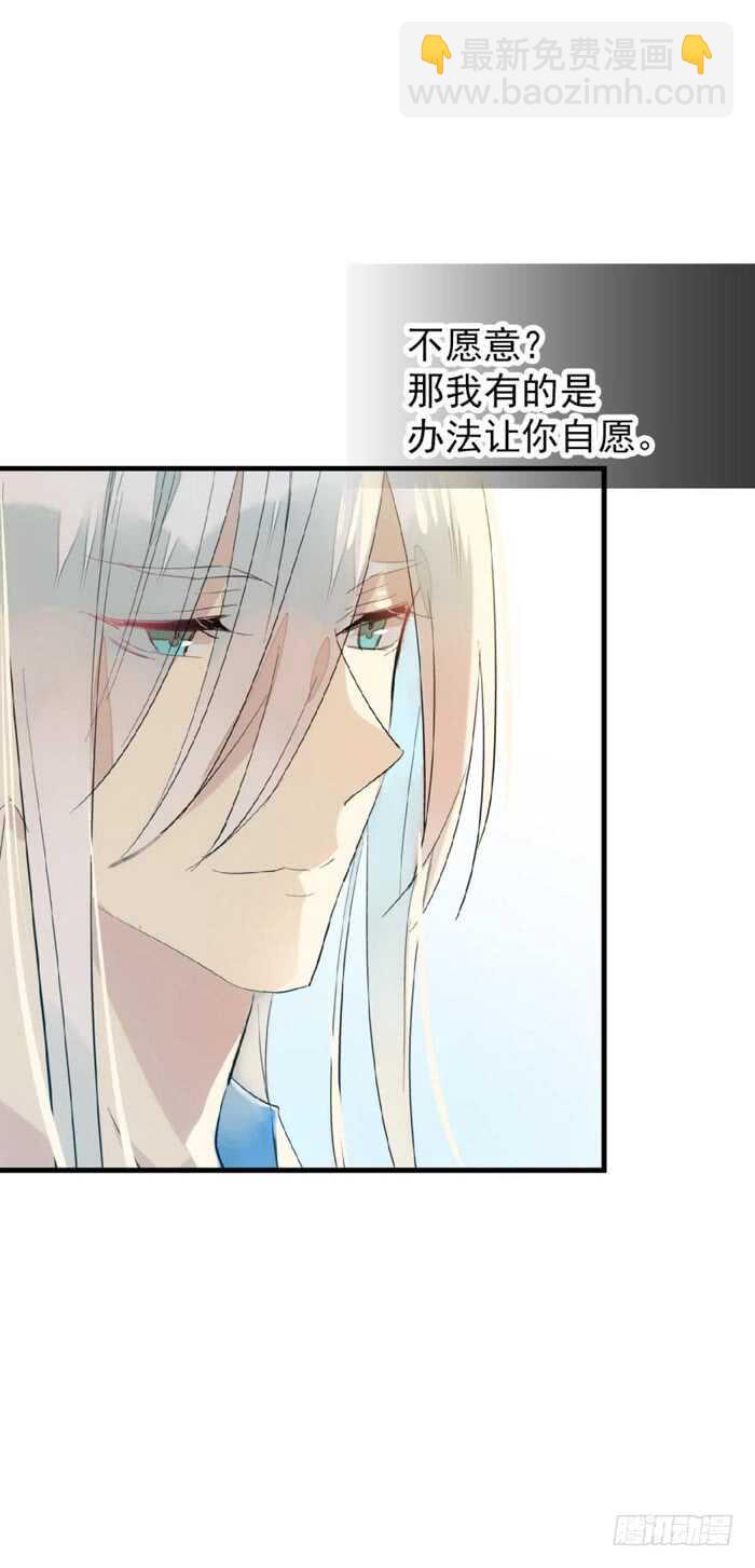 《师父又在撩我（燎刃）》79 刎别 第6页
