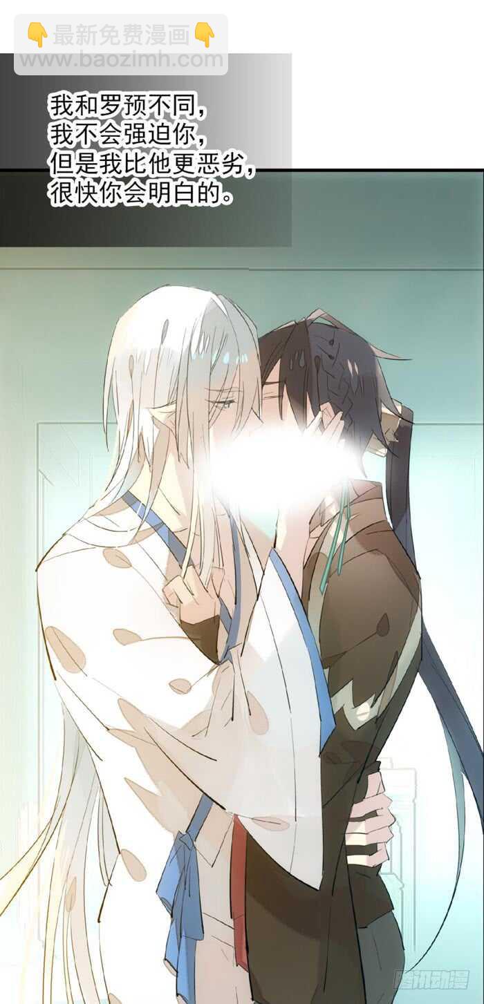 《师父又在撩我（燎刃）》79 刎别 第7页
