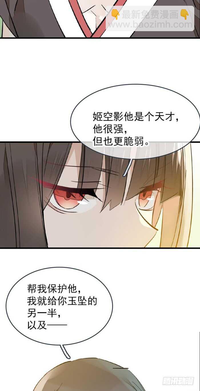 《师父又在撩我（燎刃）》77 保护他折磨他 第10页