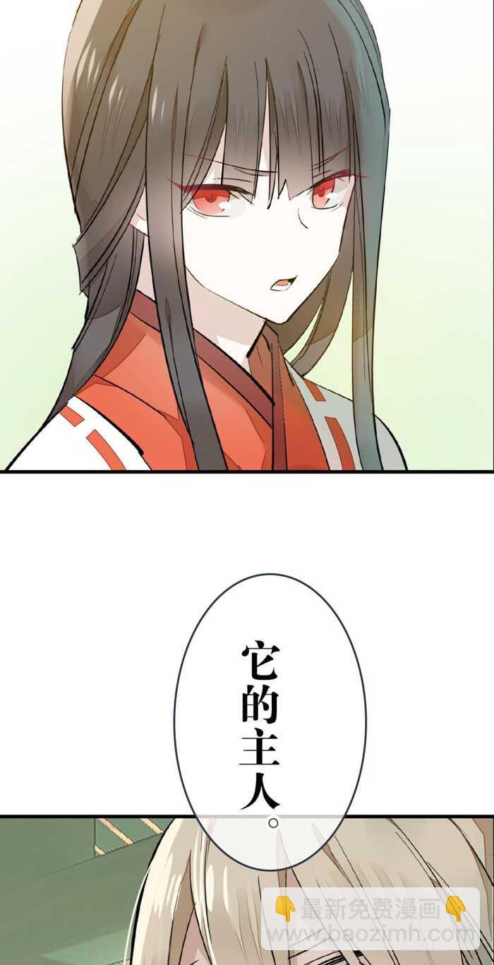 《师父又在撩我（燎刃）》77 保护他折磨他 第11页