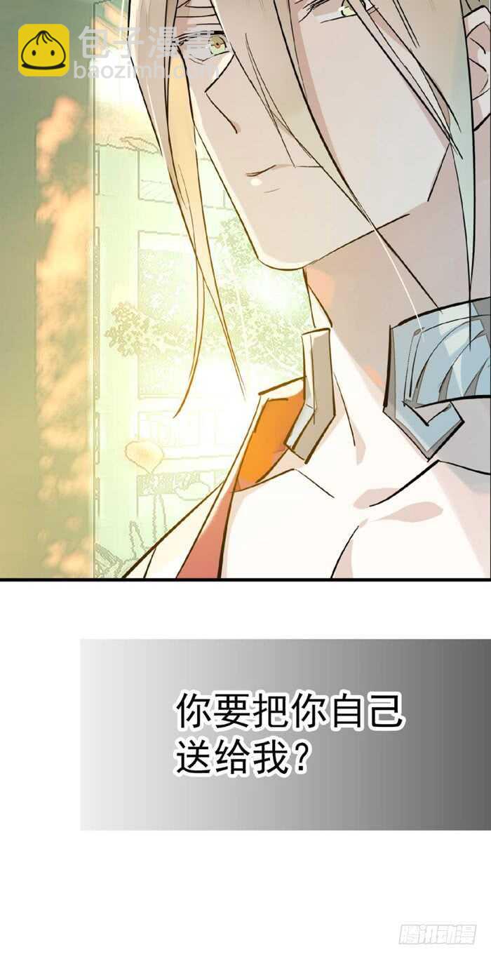《师父又在撩我（燎刃）》77 保护他折磨他 第12页