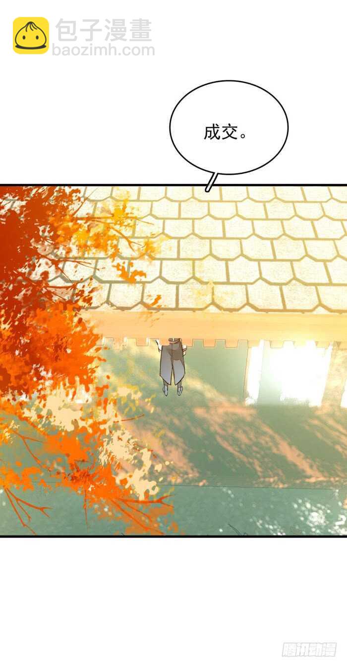 《师父又在撩我（燎刃）》77 保护他折磨他 第13页