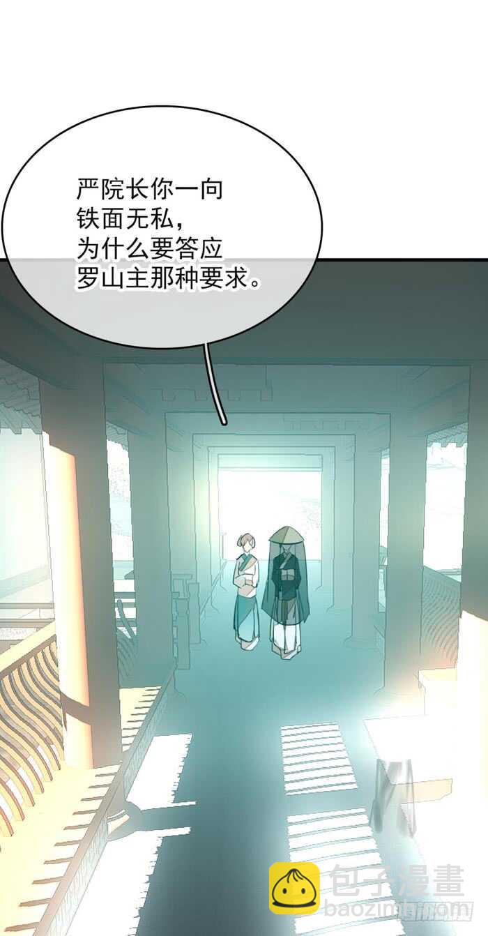 《师父又在撩我（燎刃）》77 保护他折磨他 第14页