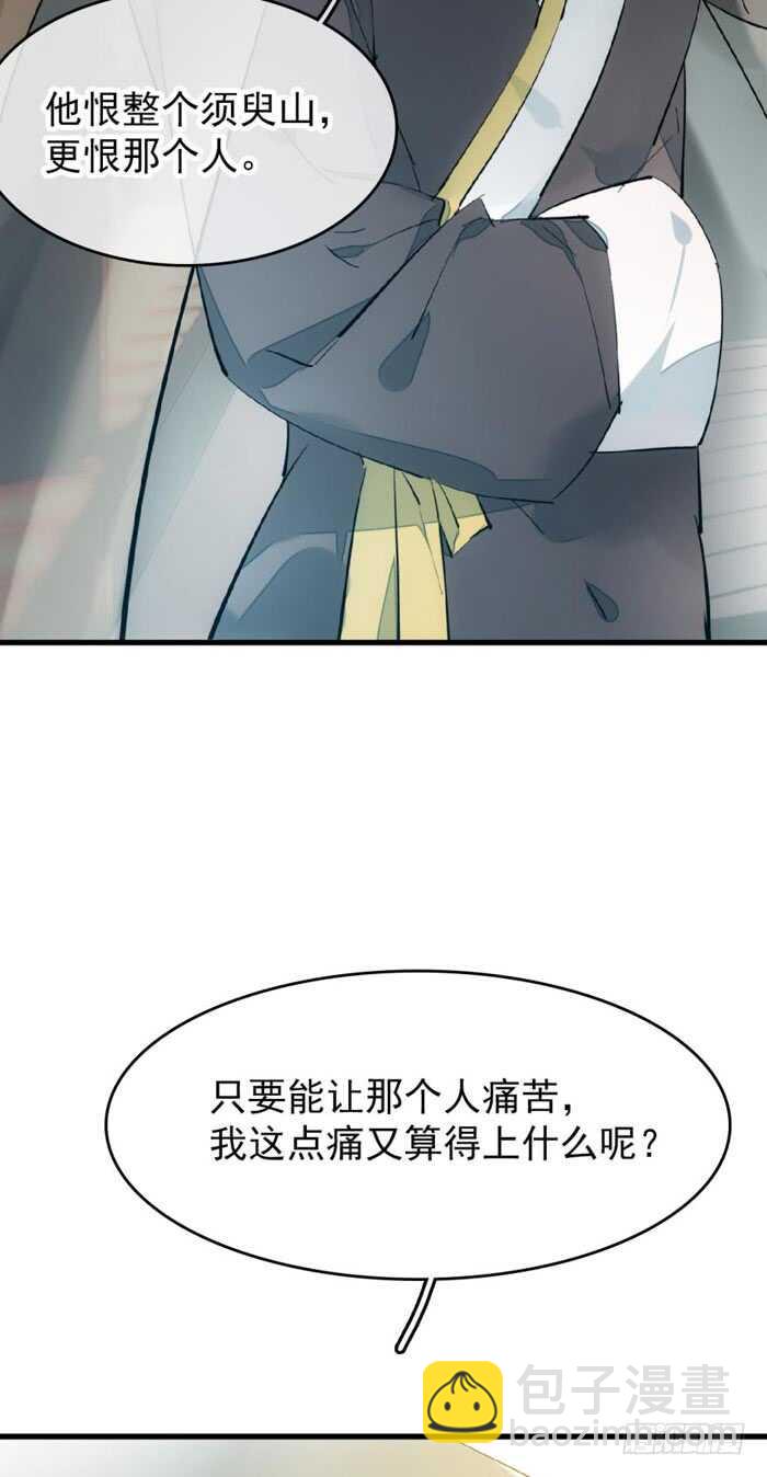 《师父又在撩我（燎刃）》77 保护他折磨他 第19页