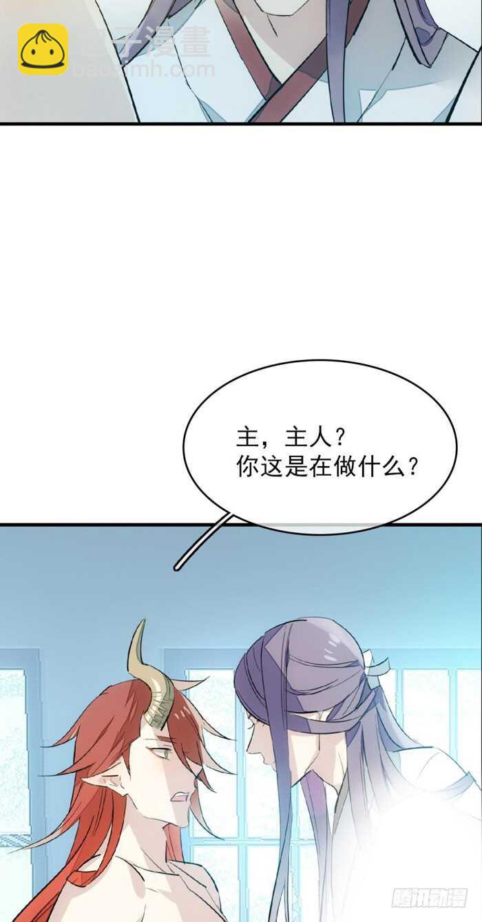 《师父又在撩我（燎刃）》77 保护他折磨他 第22页