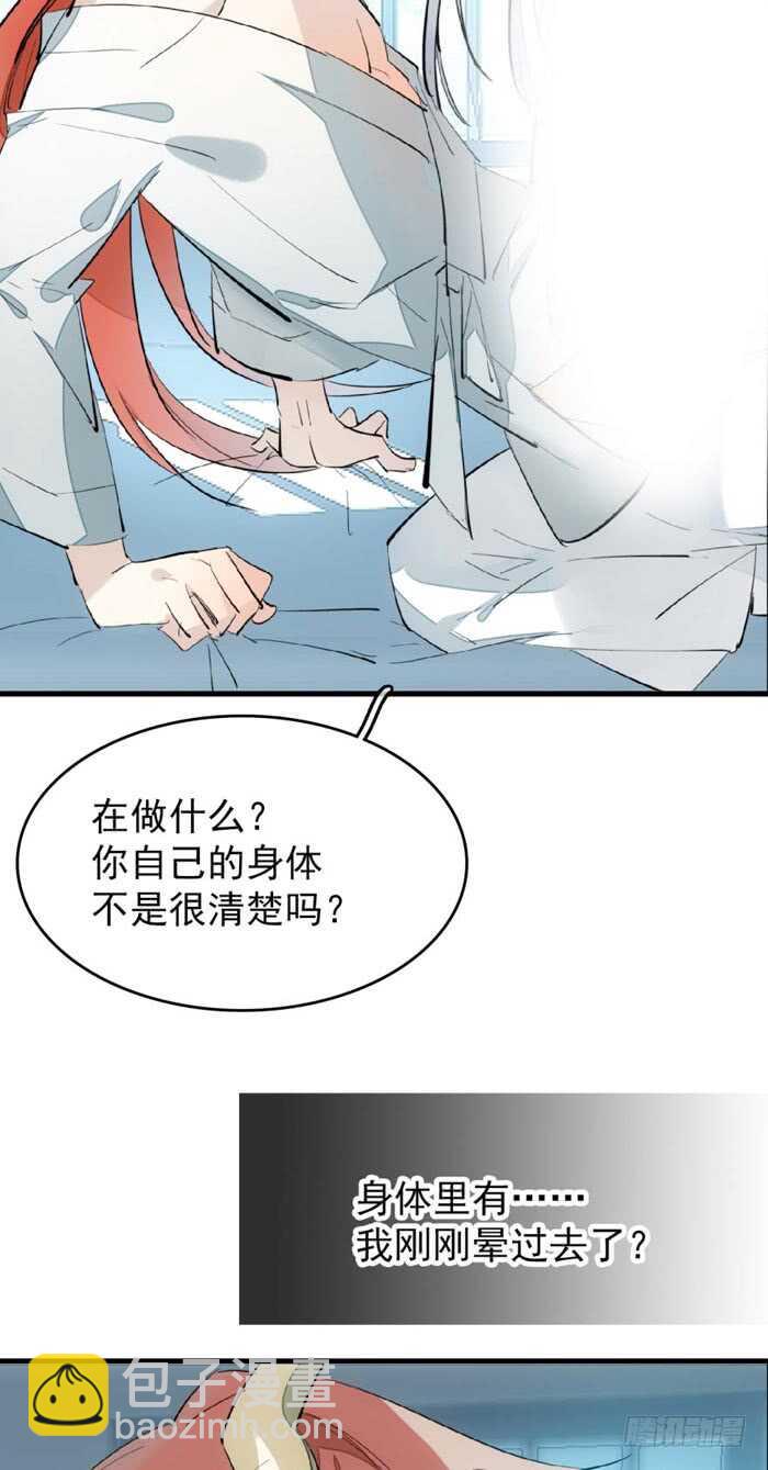 《师父又在撩我（燎刃）》77 保护他折磨他 第23页