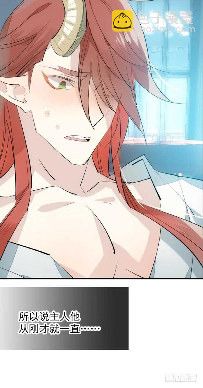 《师父又在撩我（燎刃）》77 保护他折磨他 第24页