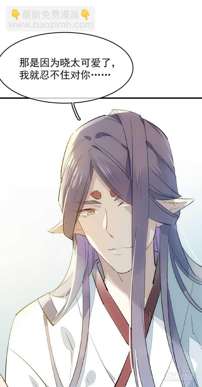 《师父又在撩我（燎刃）》77 保护他折磨他 第25页