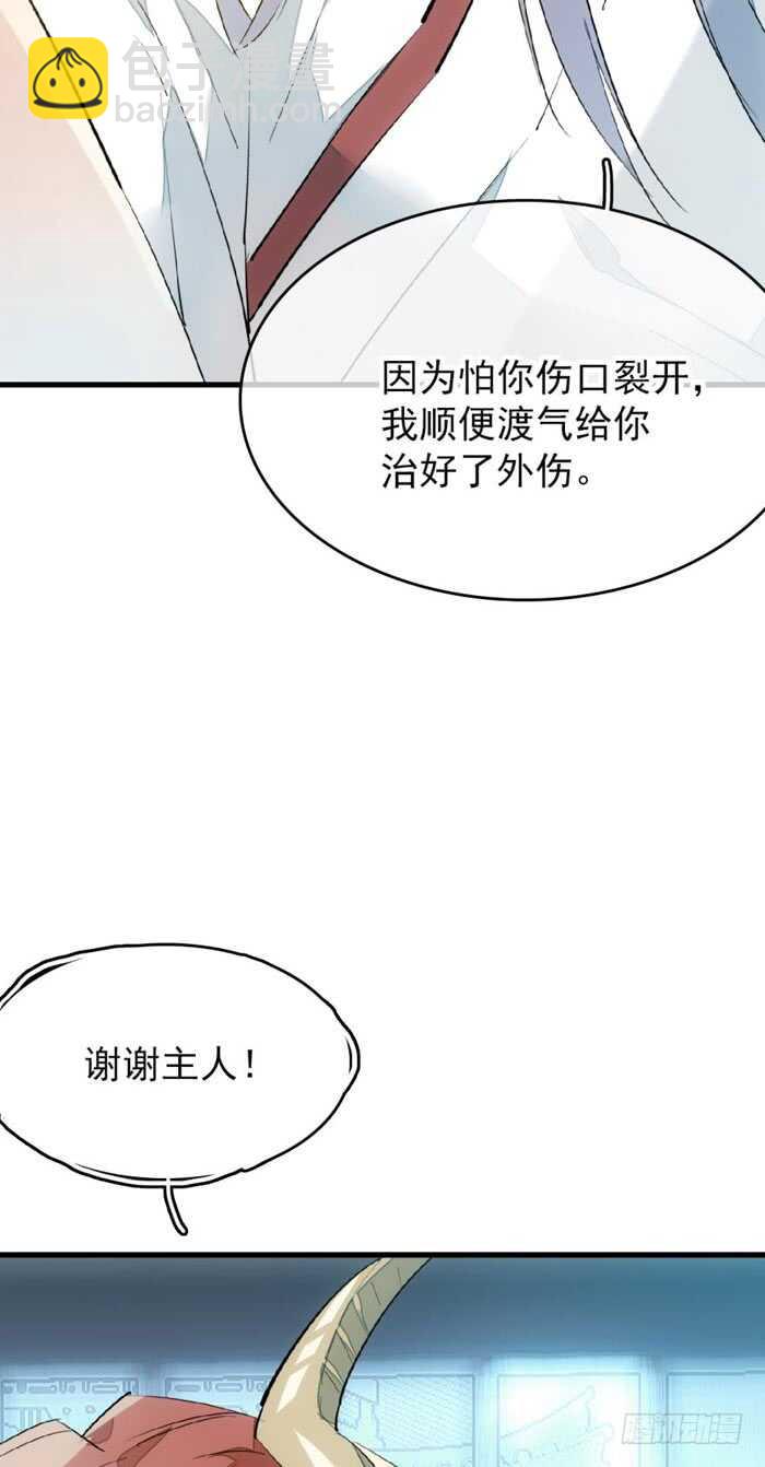 《师父又在撩我（燎刃）》77 保护他折磨他 第26页