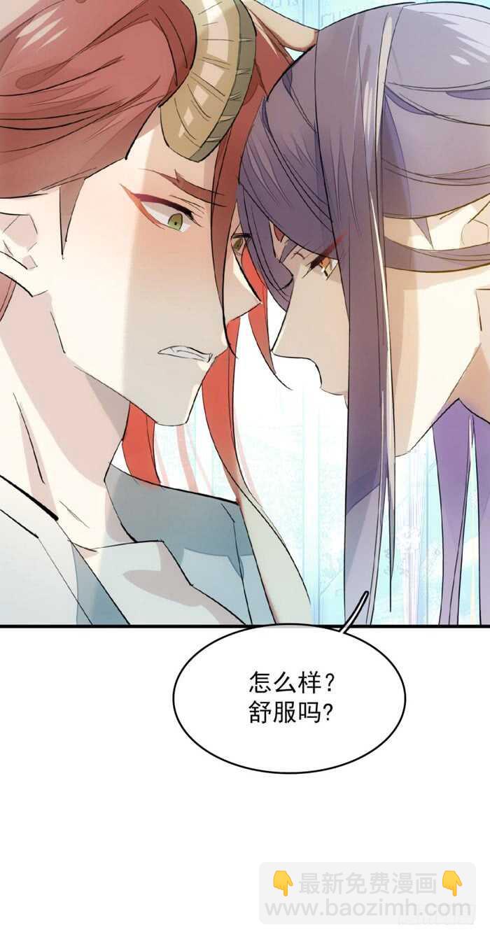 《师父又在撩我（燎刃）》77 保护他折磨他 第27页