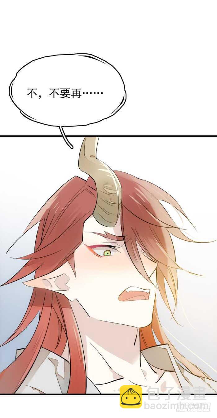 《师父又在撩我（燎刃）》77 保护他折磨他 第29页
