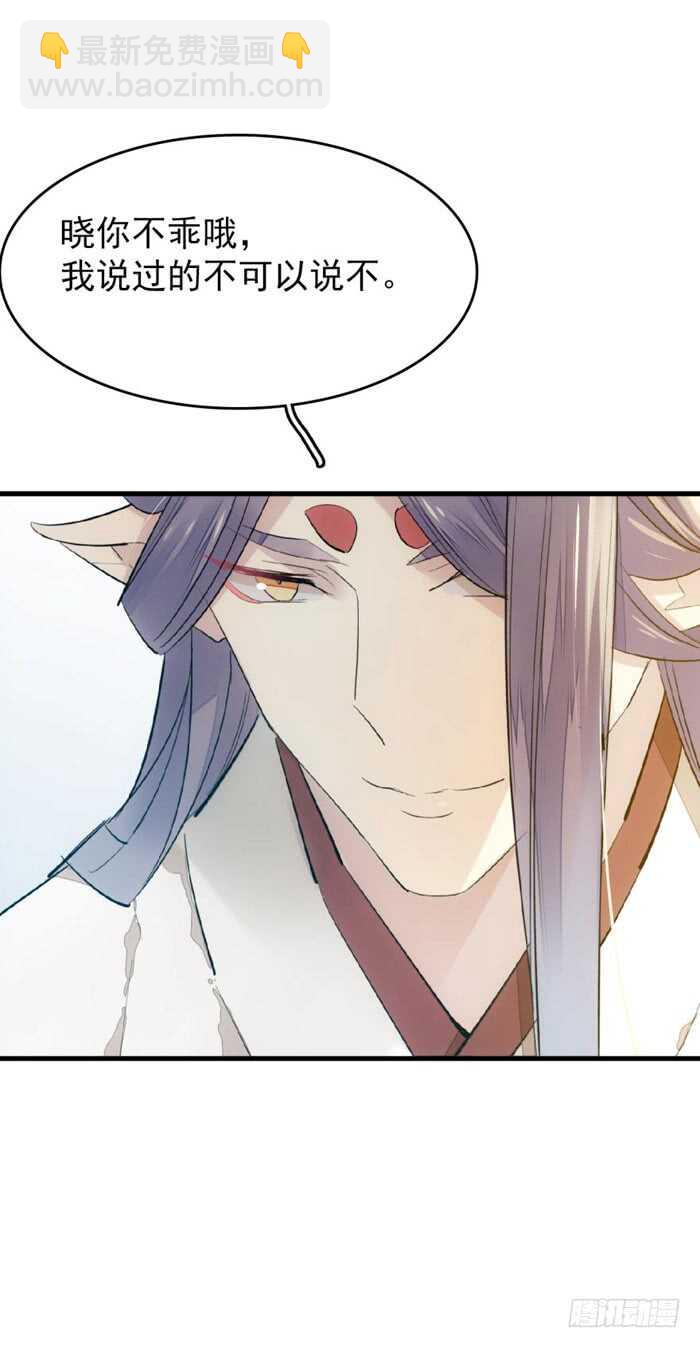 《师父又在撩我（燎刃）》77 保护他折磨他 第32页