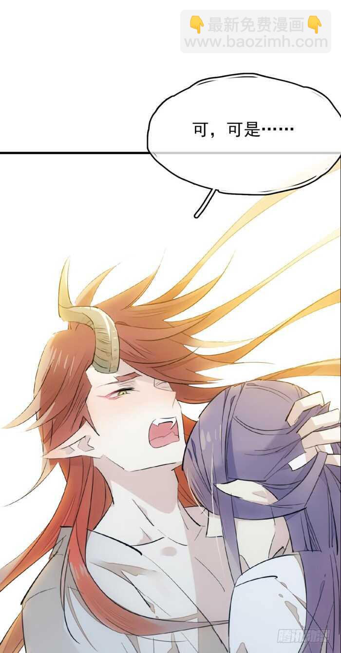 《师父又在撩我（燎刃）》77 保护他折磨他 第33页