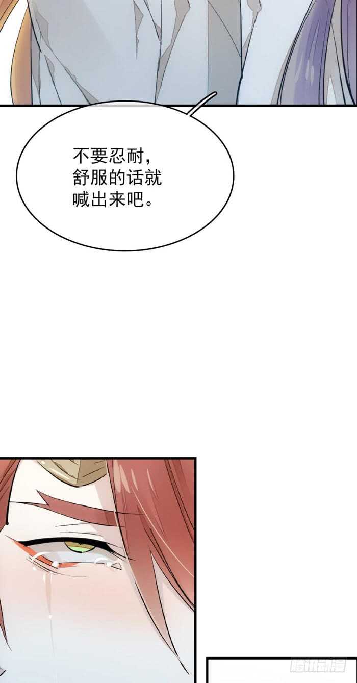 《师父又在撩我（燎刃）》77 保护他折磨他 第34页