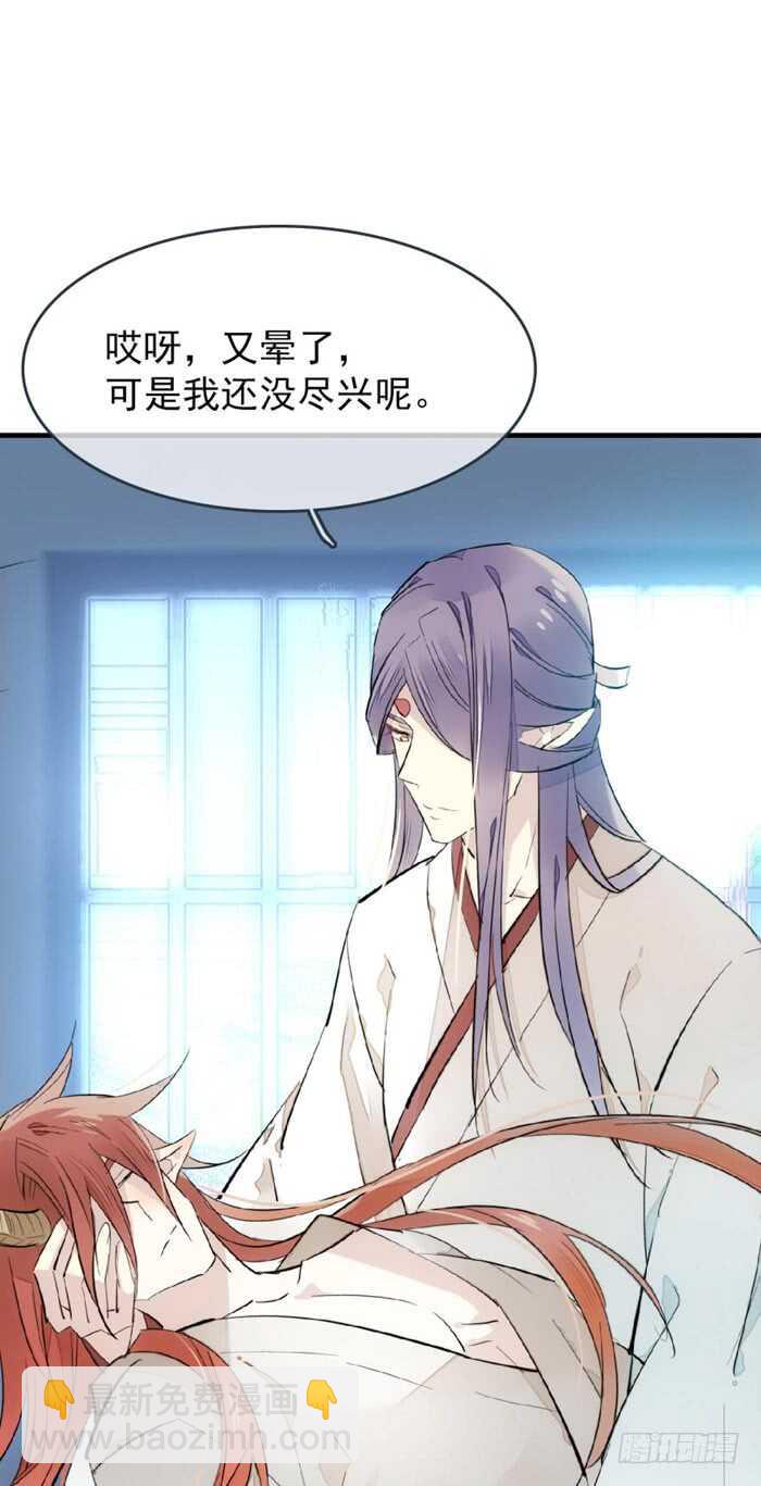 《师父又在撩我（燎刃）》77 保护他折磨他 第37页