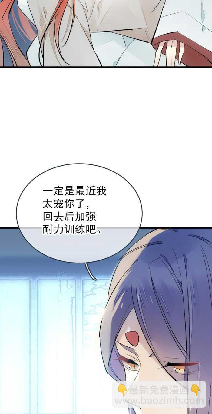 《师父又在撩我（燎刃）》77 保护他折磨他 第38页