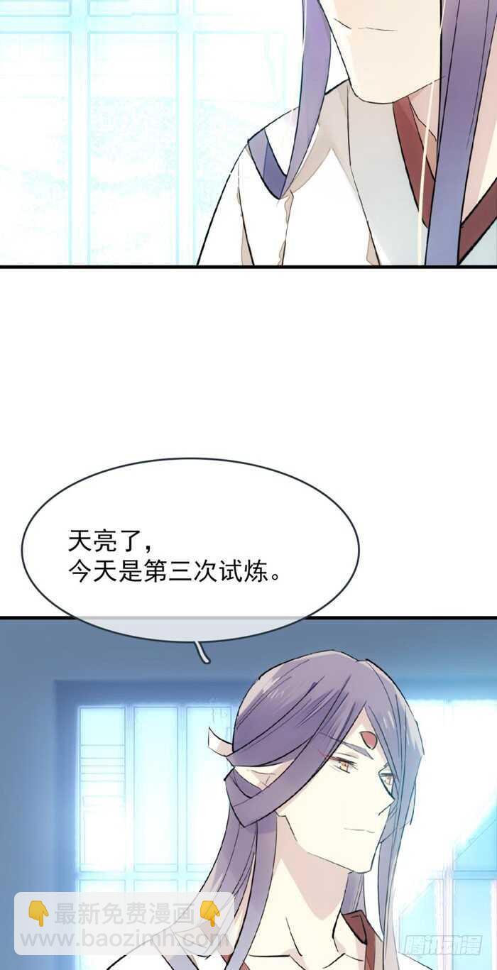 《师父又在撩我（燎刃）》77 保护他折磨他 第39页