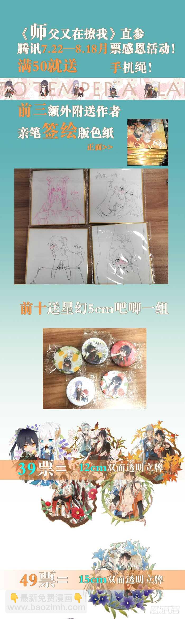 《师父又在撩我（燎刃）》77 保护他折磨他 第42页