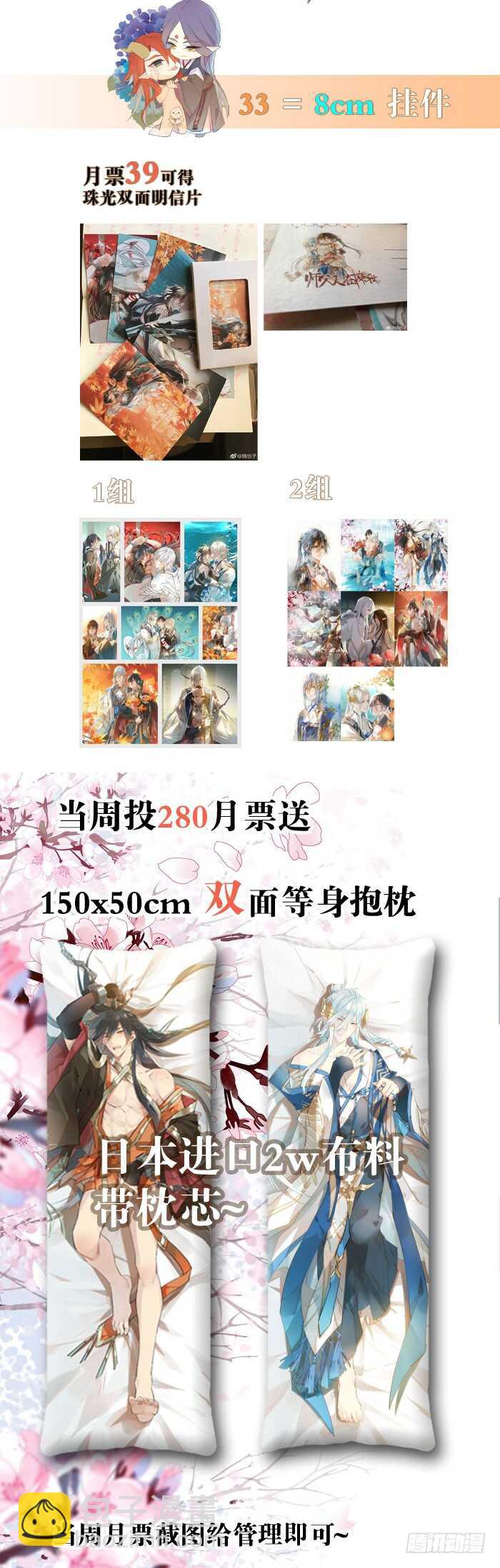 《师父又在撩我（燎刃）》77 保护他折磨他 第43页