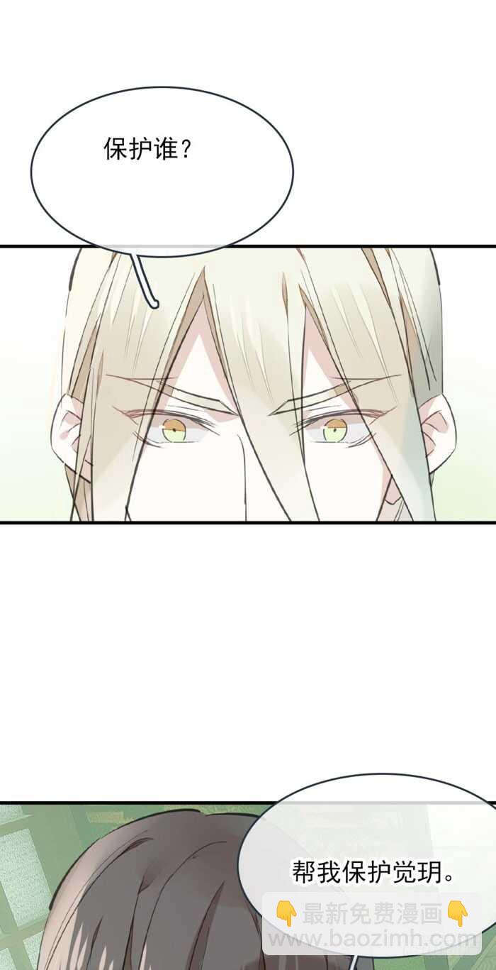 《师父又在撩我（燎刃）》77 保护他折磨他 第5页