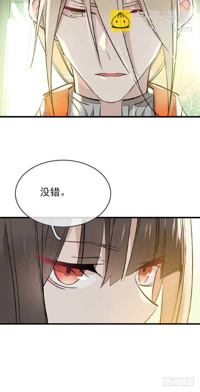 《师父又在撩我（燎刃）》77 保护他折磨他 第8页
