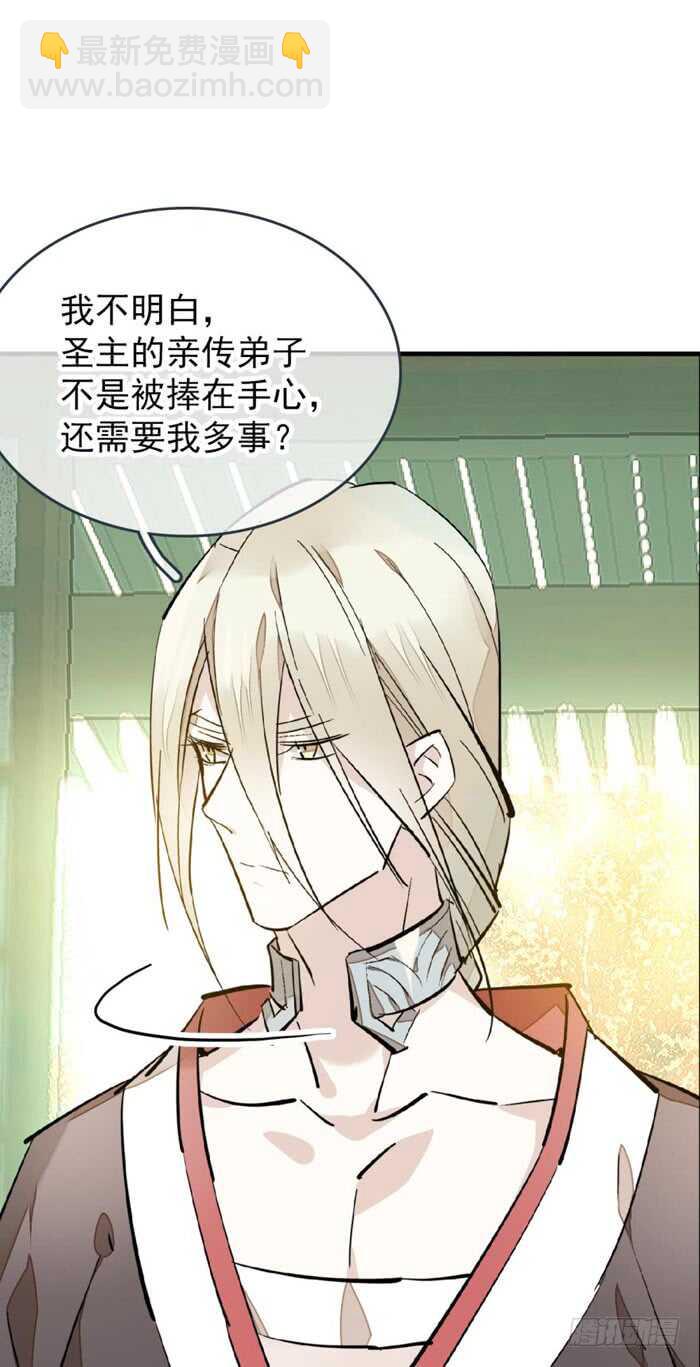 《师父又在撩我（燎刃）》77 保护他折磨他 第9页