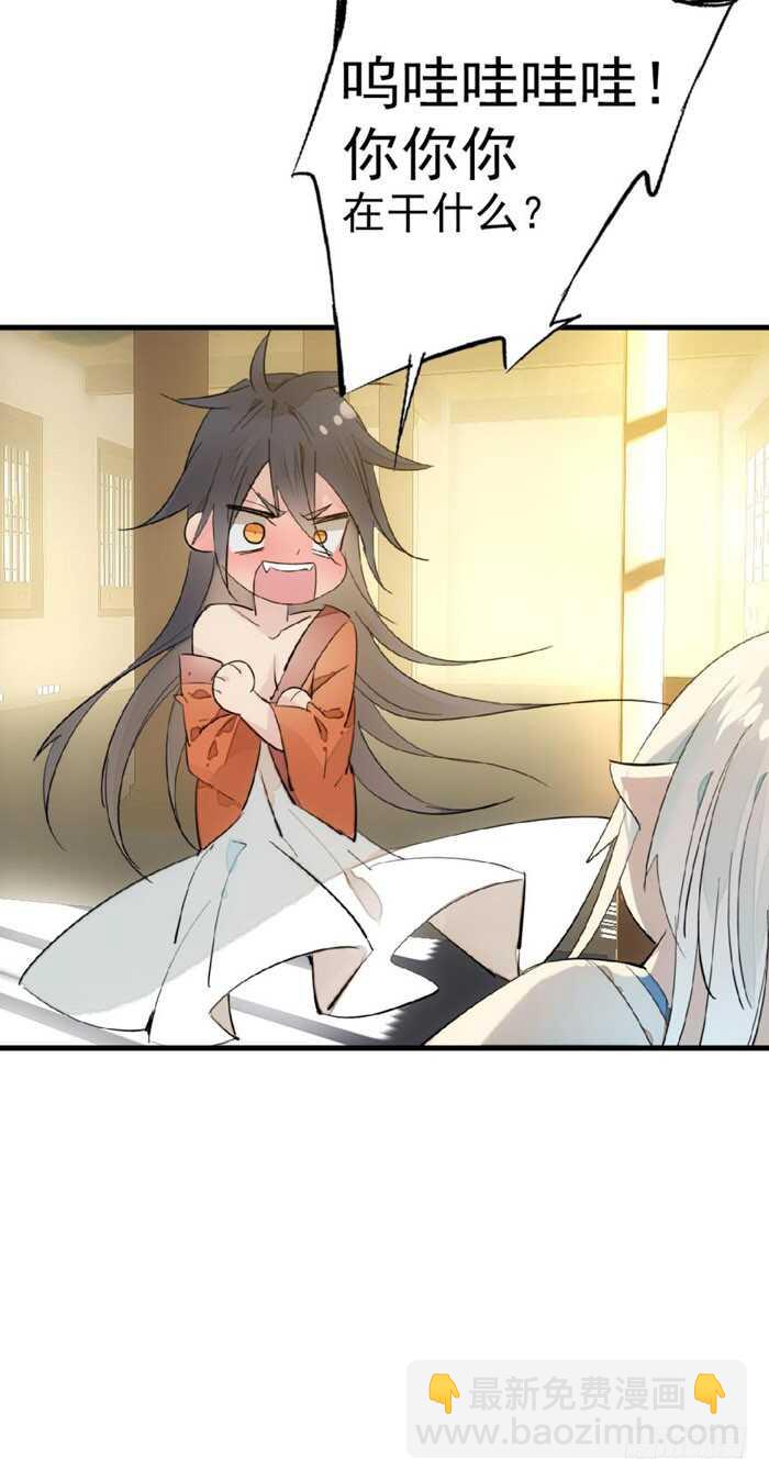 《师父又在撩我（燎刃）》78 第三次试炼 第10页